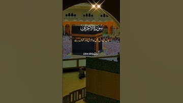 سورة الأعراف (آیت 204_205)/Quran Ko  Khamoshi Se Sunay♥️💯#shortvideo #quran #tilawat