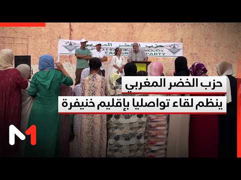 Moroccan Green Party organizes a town hall meeting in Khenifra province