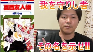 夏目友人帳(25)