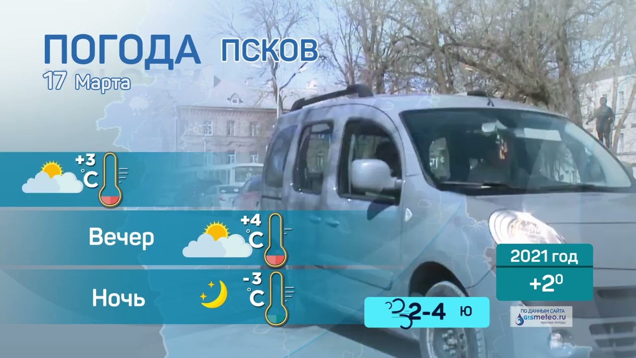 Погода 17 февраля 2024. Прогноз погоды на телевидении.