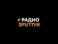 Начало часа (Радио «Sputnik», 04.10.2022; 15:00МСК)