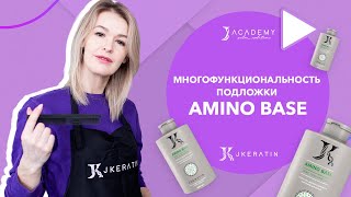 Многофункциональность подложки Amino Base | JKeratin