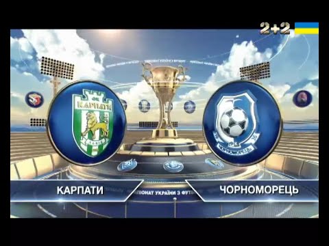 Карпаты - Черноморец 0:0 видео