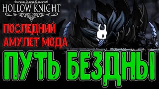 картинка: Путь Боли 2.0 в Pale Court? / Платформинг и Трюкачом / Пасхалки и Цветок Бездны / Hollow Knight ч.3