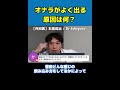 【医師解説】おならがよく出る時に考えられる原因とは?【Dr Ishiguro 切り抜き】 #Shorts