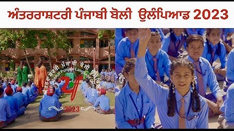 International Punjabi language Olympiad 2023- Registration Open Now- Punjab School Education Board