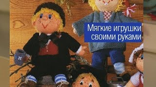 Мягкие игрушки своими руками. Эльзас. Мальчик Мягкие игрушки своими руками. Эльзас. Мальчик