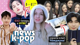 Hybe Купили Sm! Соло Чимина! The8 Перелом! Хонджун Выбил Зуб На Концерте! Exo, Bts | K-Pop Новости