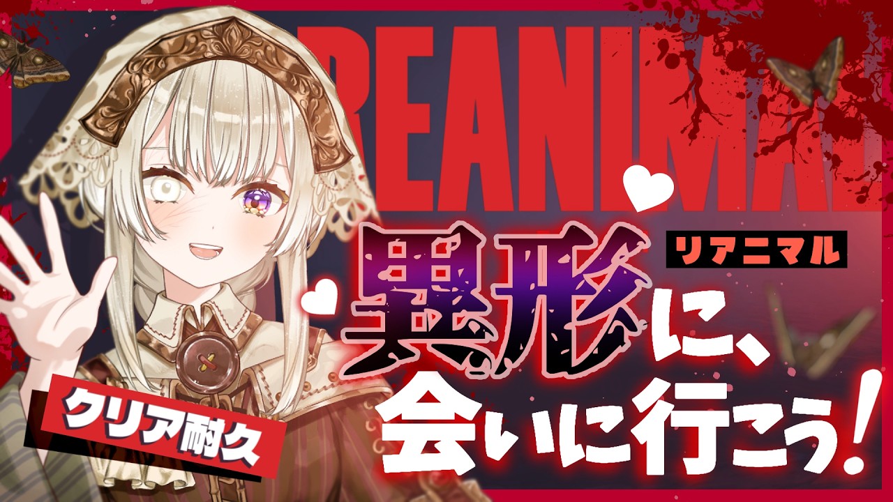 【REANIMAL】クリアまで一気にやる！！！！【2人協力プレイ】