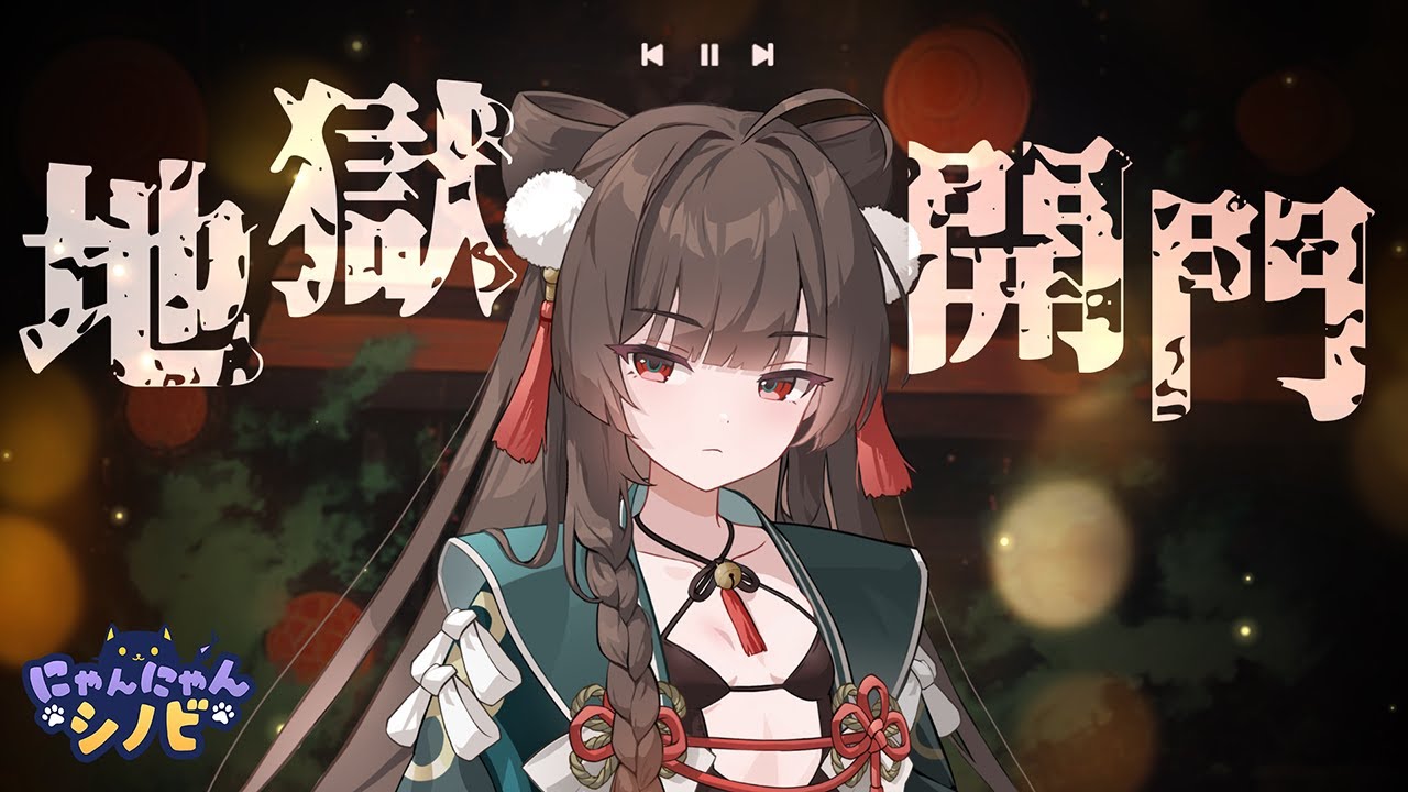 Ninja Defenders : Cat Shinobi] 🎵OST - Hellgates Open (Theme