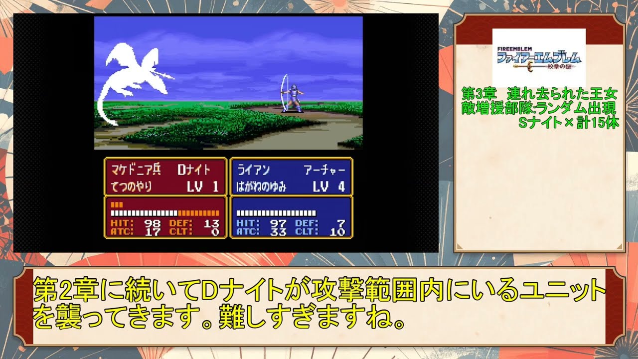 【第二部3章(前編)】最終的に二軍が揃う紋章の謎(殲滅戦)【ファイアーエムブレム】