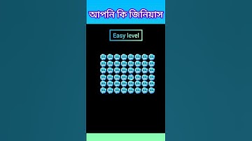 আপনার চোখ কতটা ফাস্ট দেখে নিন memory test|emoji puzzle quiz|#shorts #viral shorts🔥#sb gaming😈🤟😈