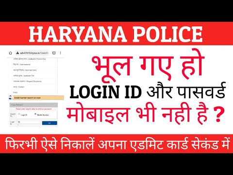 HARYANA POLICE - RECOVER LOGIN ID /PASSWORD / बिना मोबाइल नंबर के