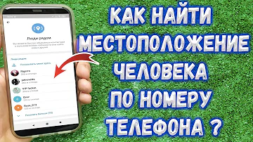 Как узнать где находится мобильный телефон по номеру