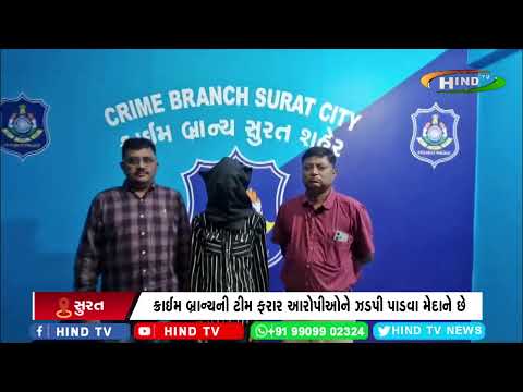 ક્રાઈમ બ્રાન્ચની ટીમ ફરાર આરોપીઓને ઝડપી પાડવા મેદાને છે