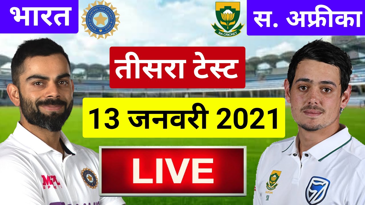 🔴LIVE IND VS SA 3rd Test Match Day 3 Live Commentary, India vs South Africa Live Match 3rd Test