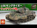 【キンタ④】ピグメントの使った簡単で効果的な汚しをご紹介します。油彩を使った錆汚れレシピも、簡単なのにバッチリ決まりますので必見です。（全5回です）