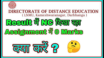 Lnmu distance result में 0 मार्क्स दे दिया क्या करें |Lalit narayan mithila university