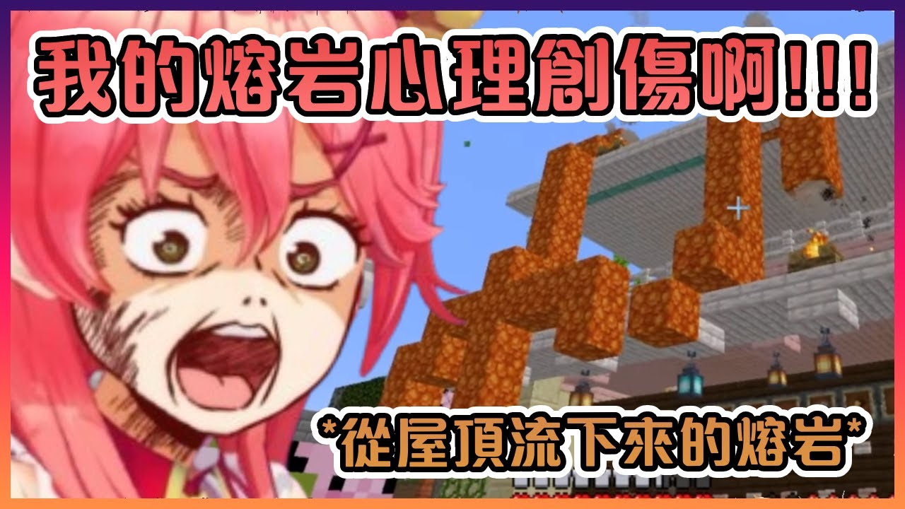 從屋頂流下來的"熔岩"引發了巫女的熔岩全Loss心理創傷www【Hololive中文】