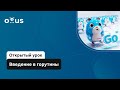 Введение в горутины // Демо-занятие курса «Golang Developer. Basic»
