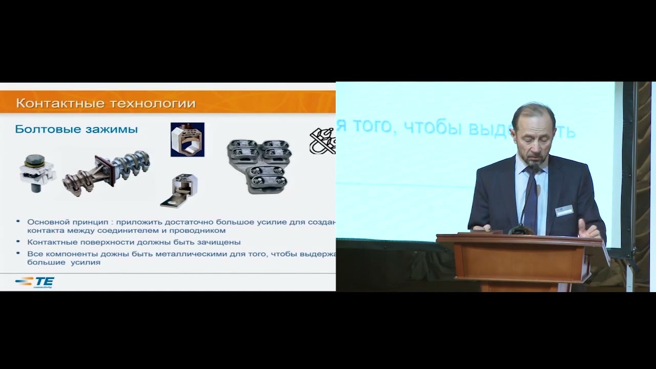 Маркелов И.А. «Электрический контакт и надёжность кабельной арматуры» - видео превью Маркелов И.А. «Электрический контакт и надёжность кабельной арматуры» - превью