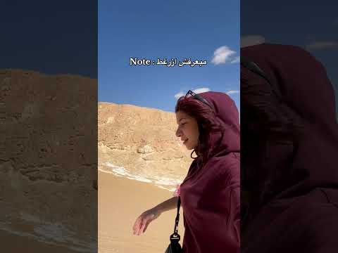 انتي مين وبتعملي ايه فالصحرا