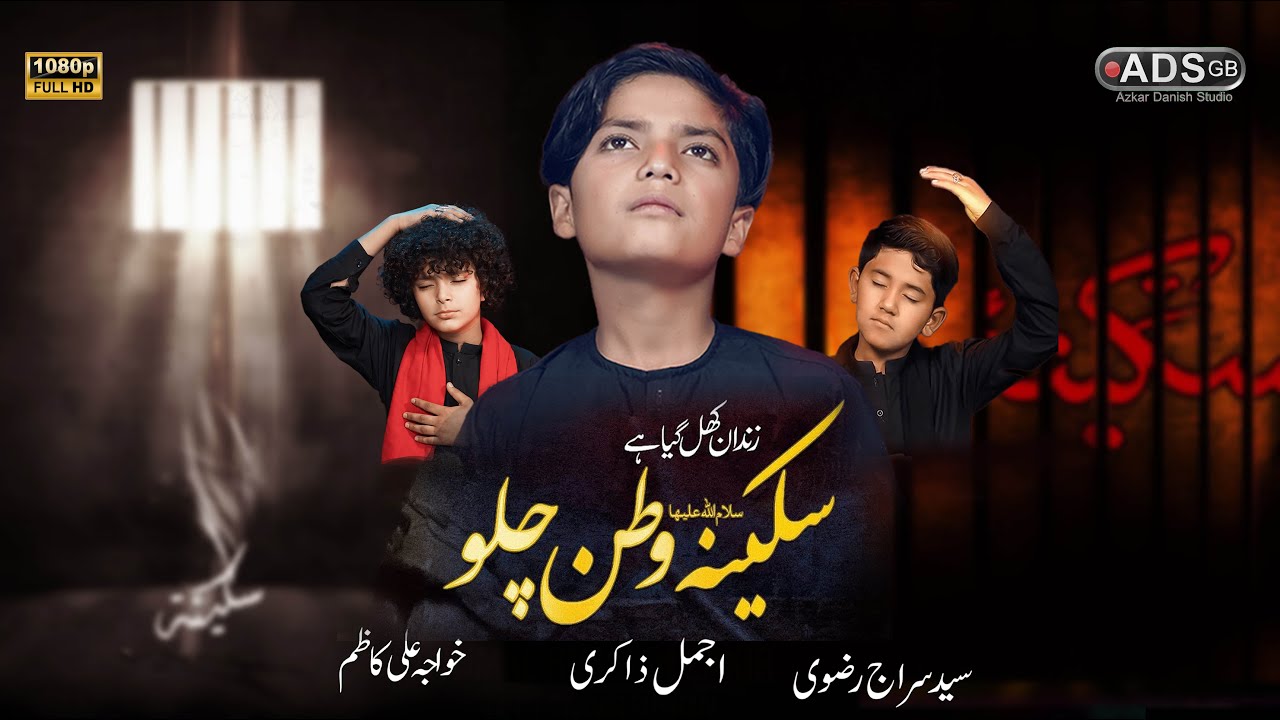 SAKINA WATAN CHALO | Noha Bibi Sakina 2024 |live By Ajmal Zakiri  Khwaja Ali Kazim  Syed Siraj