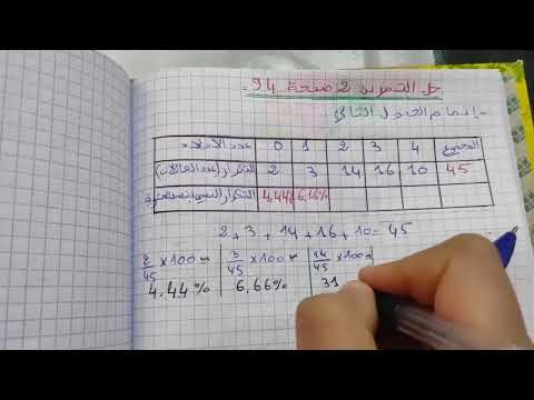 حل التمرين 2 صفحة 94 رياضيات ثانية متوسط 