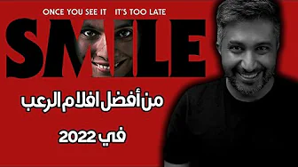 مراجعة فيلم الرعب Smile (2022)