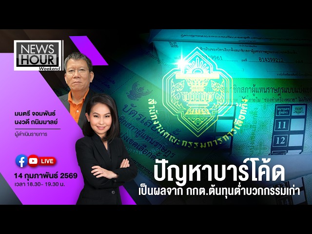 News Hour weekend 14-02-69