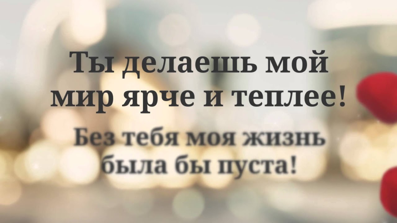 Спасибо мама за доброту за нежность ласку. Спасибо за доброту за ласку. Спасибо тебе за любовь и ласку. Спасибо за нежность и ласку. Спасибо за любовь и нежность.