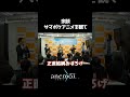 【anemoi】余談・サマポケアニメを見て【トークショー切り抜き】