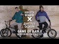 WINTERING BMX BATTLE - Никита Фомин VS Дмитрий Осокин