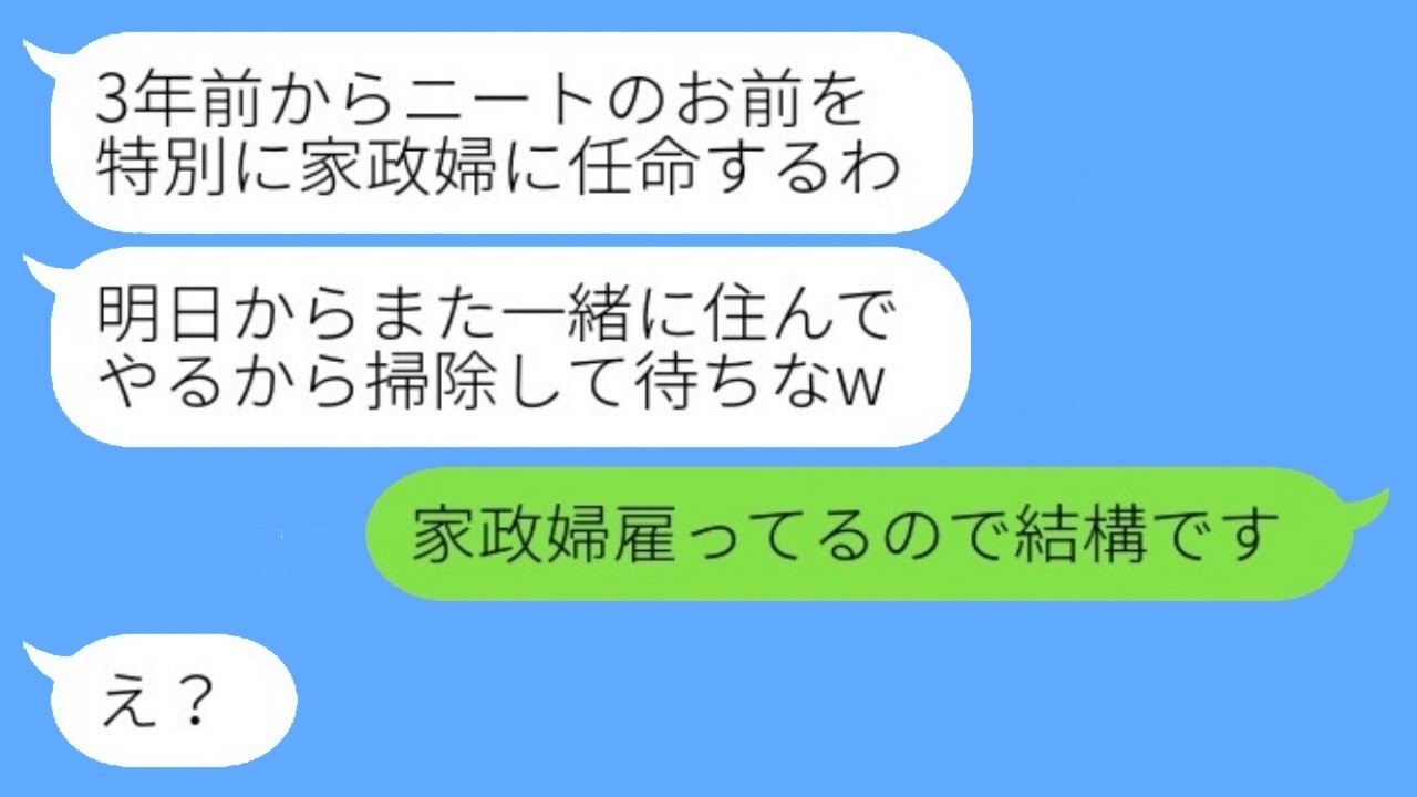 3年前に私をニート扱いして勝手に引っ越した兄嫁が突然「家政婦にしてやる」→私の“ある一言”でマウント女が崩壊した話