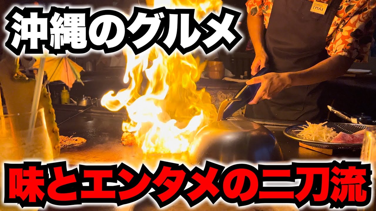 【沖縄のグルメ】ステーキハウスjam恩納村店に行ってみた【沖縄旅行】