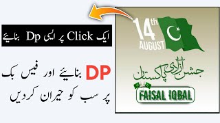 How To Make 14 August Dp Maker WhatsApp Kay liay Best Logo 14 August Name DP Maker App 2021 screenshot 5