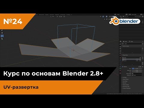 UV-развертка