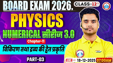 Class 12 Physics Chapter 11 Dual Nature of Radiation and Matter | विकिरण तथा द्रव्य की द्वैत प्रकृति