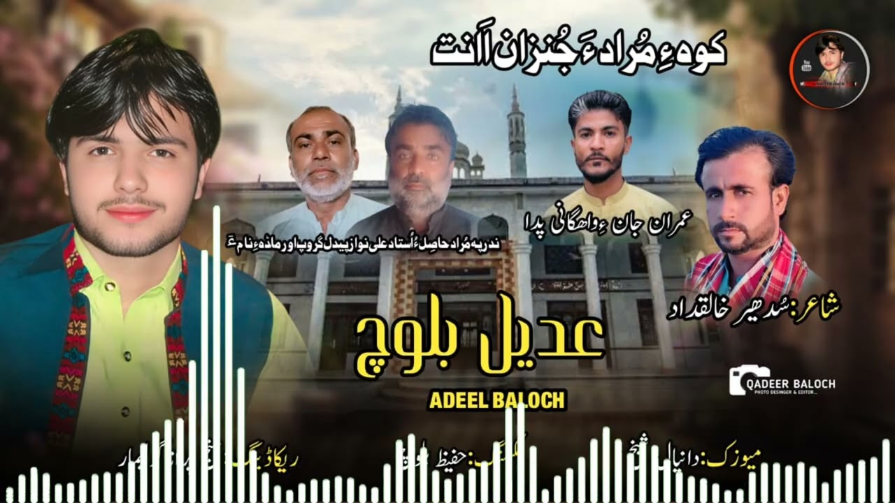 Adeel Baloch // Junza Junza // poet // Sudheer Khaliq Dad // New Balochi Zyarat Song (2025)