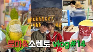 [유럽브이로그#14] 로마바티칸투어ㅣ폼피티라미수ㅣ트레비분수ㅣ로마야경투어ㅣ로마3대젤라또ㅣ소렌토ㅣ소렌토젤라또맛집ㅣ폼페이ㅣ레몬파스타ㅣ스페인계단ㅣ마이리얼트립ㅣ