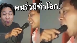 ร้องเพลงยังไงให้ได้ไมค์ทองคำ...🐒คนรั่วมีทั่วโลก