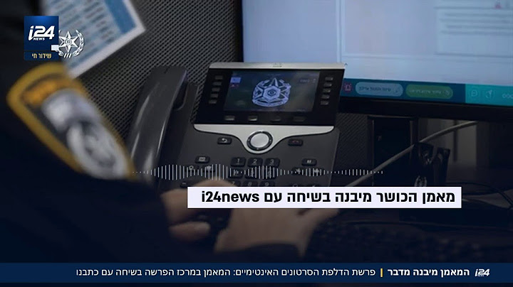 "מאיפה כל הרוע? שום דבר לא קרוב למציאות": מאמן חדר הכושר מיבנה בשיחה עם i24NEWS