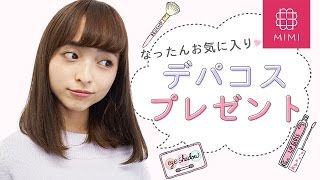 THREEもMACも!?【プレゼント企画第5弾!】那津お気に入りデパコスプレゼント!♡ 那津編♡MimiTV♡