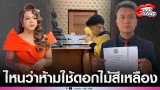 'แพรรี่'ฟาดแล้ว หลัง'ทนายธรรมราช'บุกทำเนียบ ร้องเรียนสื่อ ทำ'อ.ไนซ์'เสื่อมเสีย