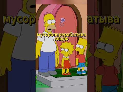 Дыра Лизы 😱 | Сипсоны | #симпсоны #мультсериалы #лучшиемоменты