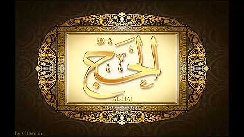 سورة الحج | عبدالباسط عبدالصمد تجويد | surat alhaj by abdulbasit tajweed