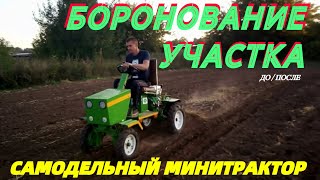 БОРОНОВАНИЕ УЧАСТКА / САМОДЕЛЬНЫЙ МИНИТРАКТОР ИЗ МОТОБЛОКА Aurora COUNTRY 1400 MULTI-SHIFT