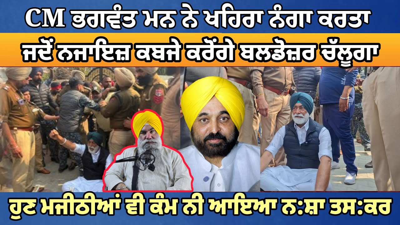 ਚਿੱ:ਟੇ ਚੋਂ ਪੈਸਾ ਖਹਿਰੇ ਨੇ ਵੀ ਬਣਾਇਆ ਹੈ ਕੇਸ਼ ਚੱਲਦਾ ਅਦਾਲਤ ਚ, ਗਿਆਨੀ ਬੂਟਾ ਸਿੰਘ