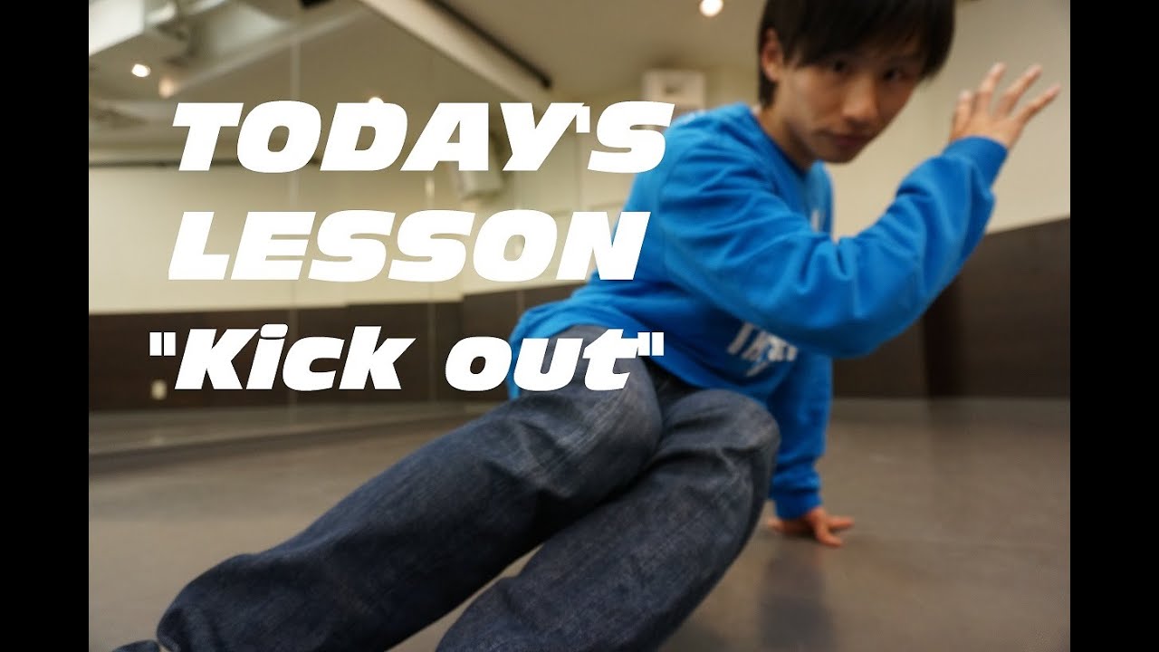 【ブレイクダンス】 キックアウト/Kick out tutorial