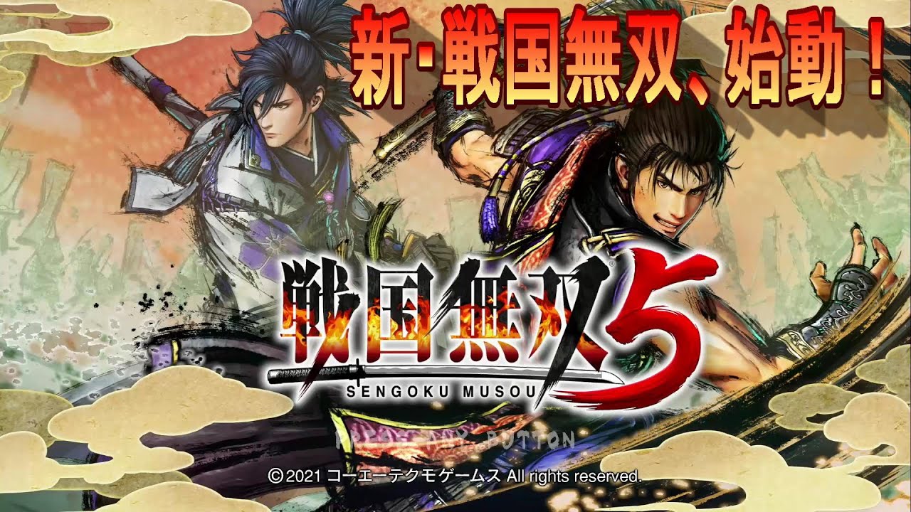 1 ＜アクション＞新・戦国無双、始動！＜戦国無双5＞ はだっちゃんねる